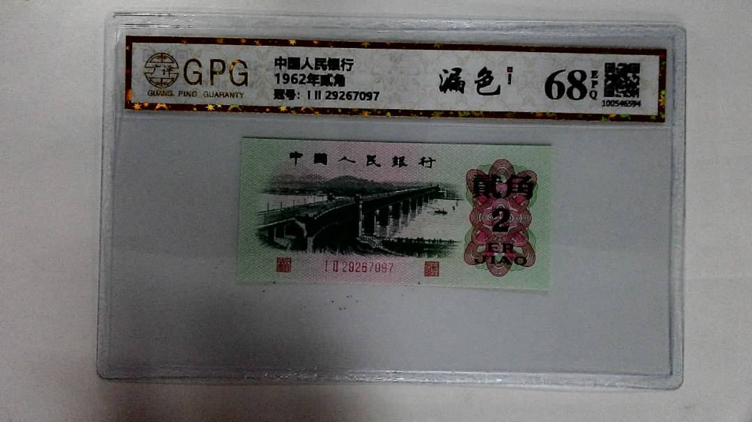 1962年贰角