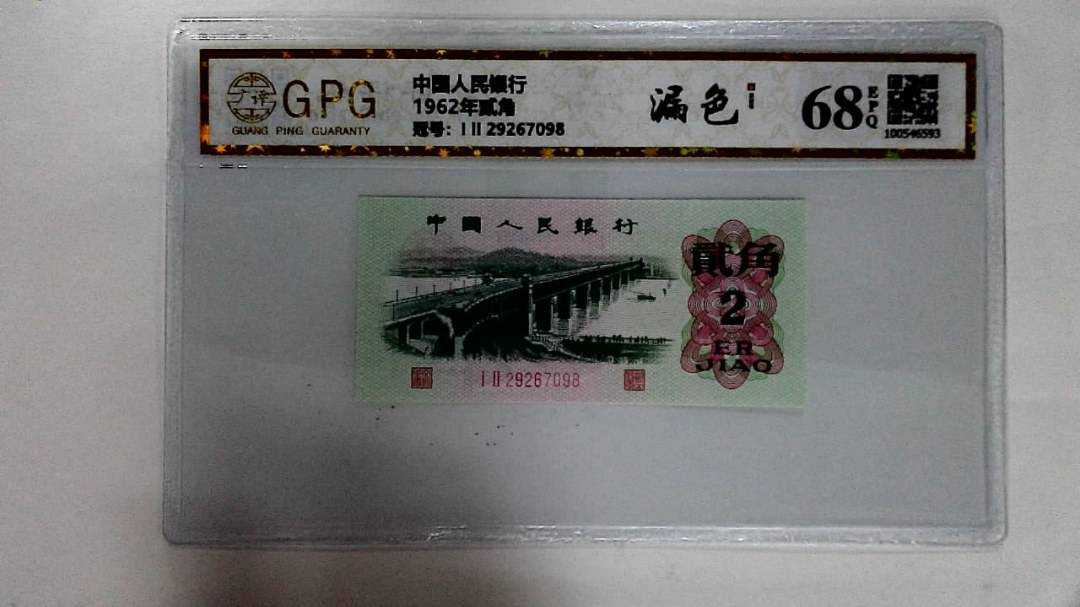 1962年贰角
