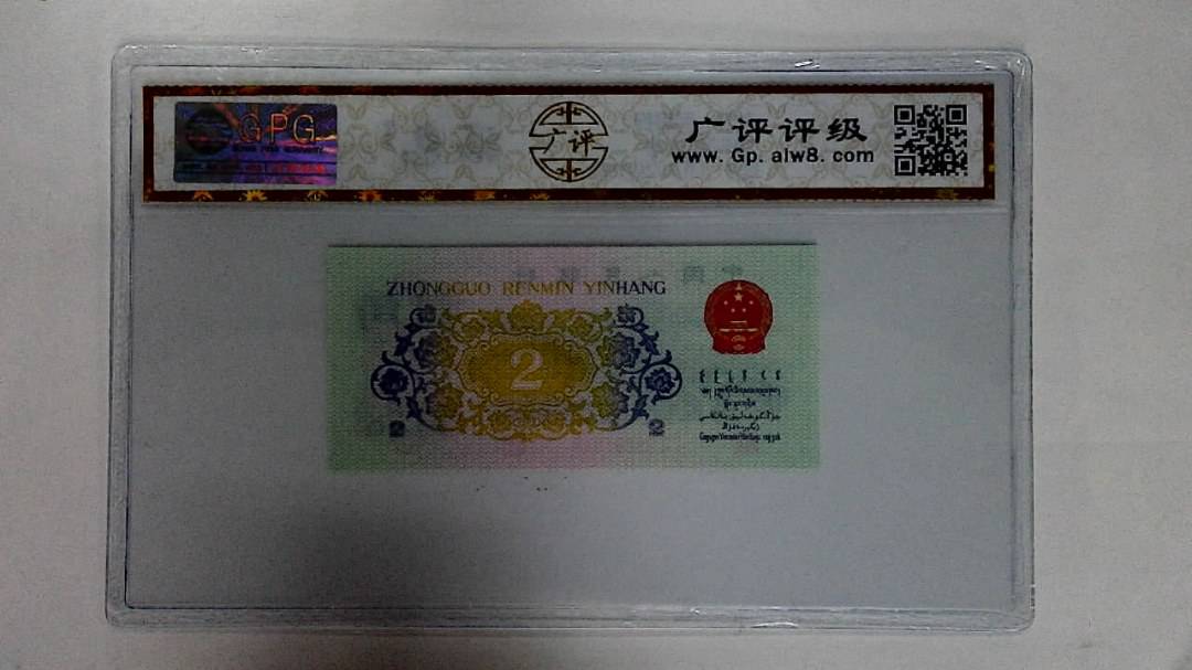 1962年贰角