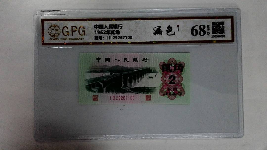 1962年贰角
