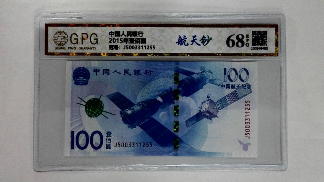 2015年壹佰圆
