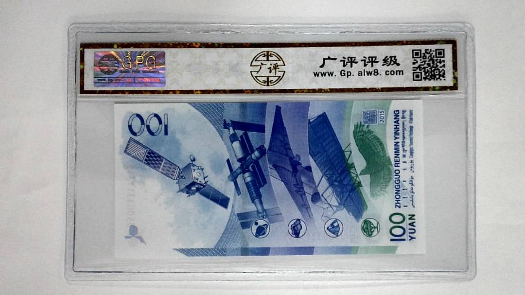 2015年壹佰圆