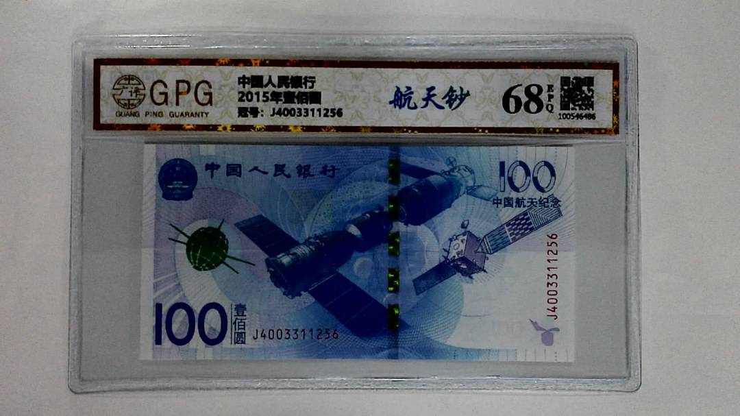 2015年壹佰圆