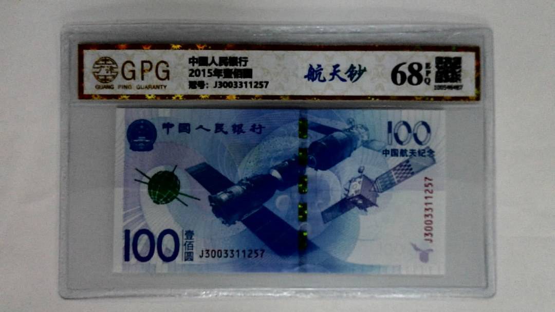 2015年壹佰圆