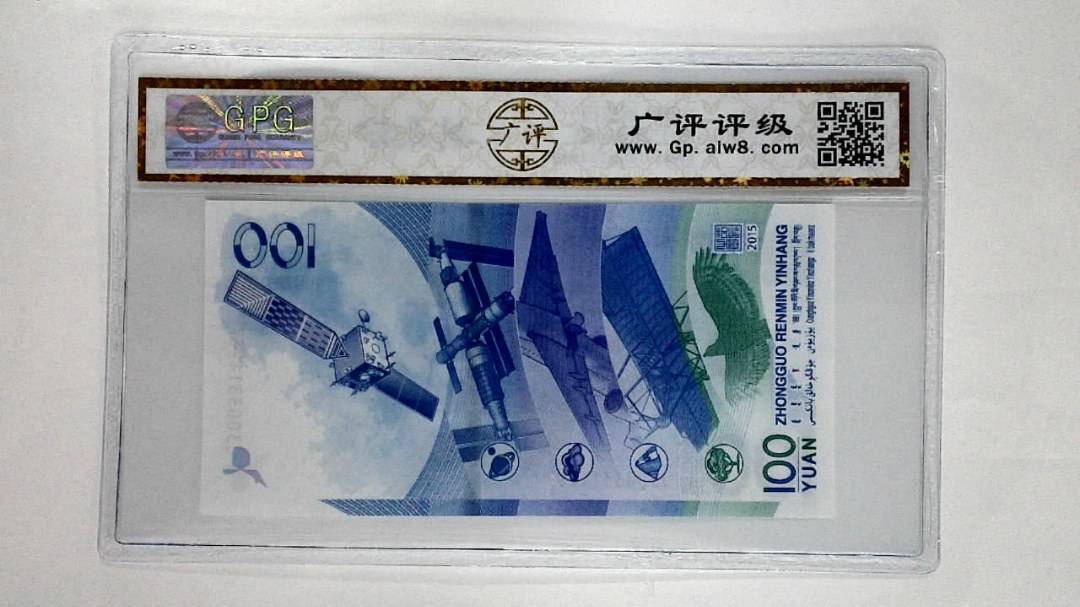 2015年壹佰圆