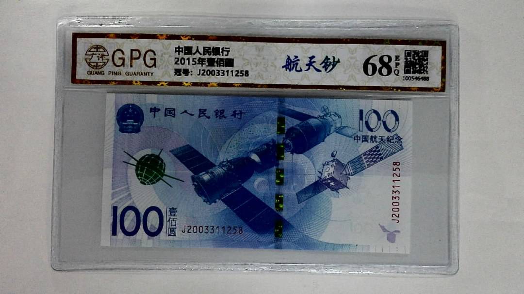 2015年壹佰圆