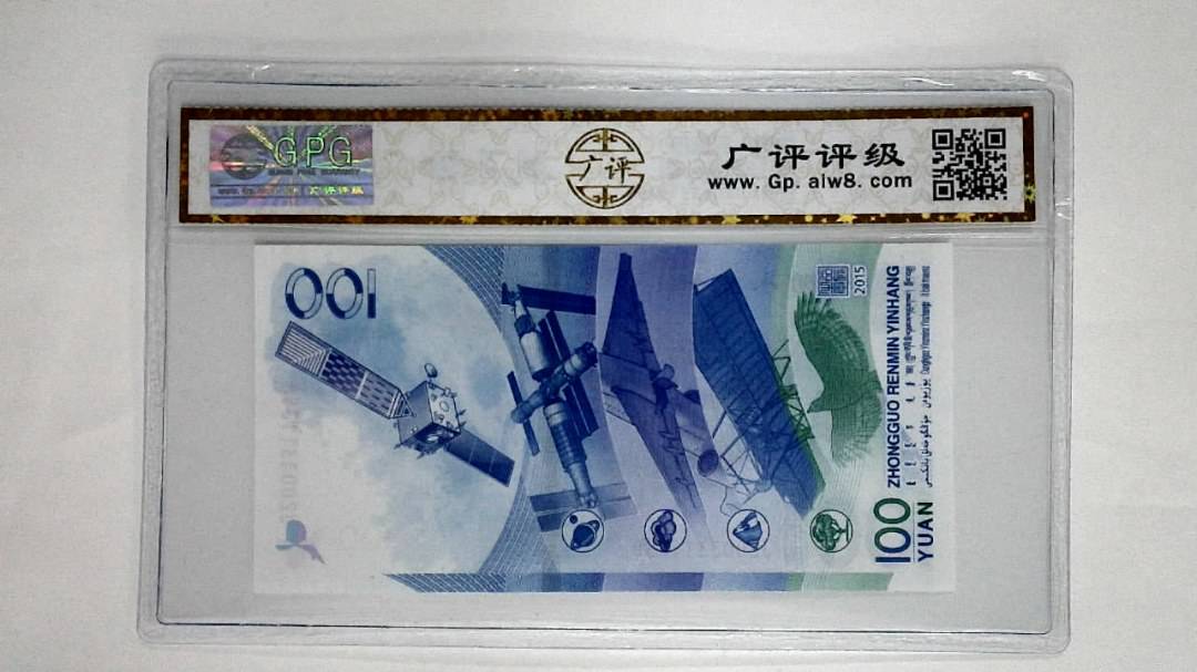 2015年壹佰圆