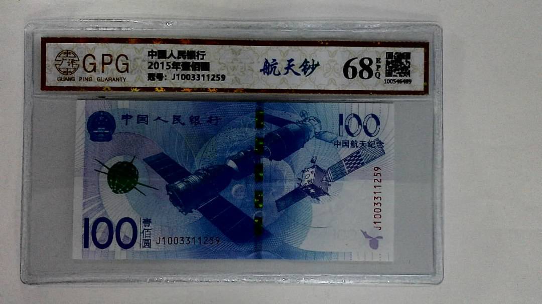 2015年壹佰圆