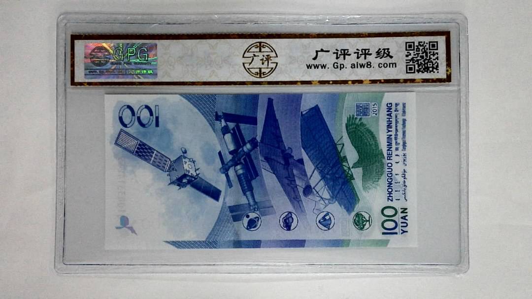2015年壹佰圆