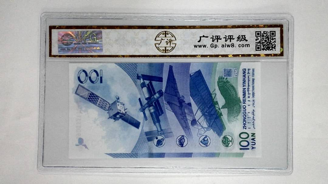2015年壹佰圆