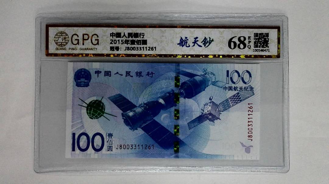 2015年壹佰圆