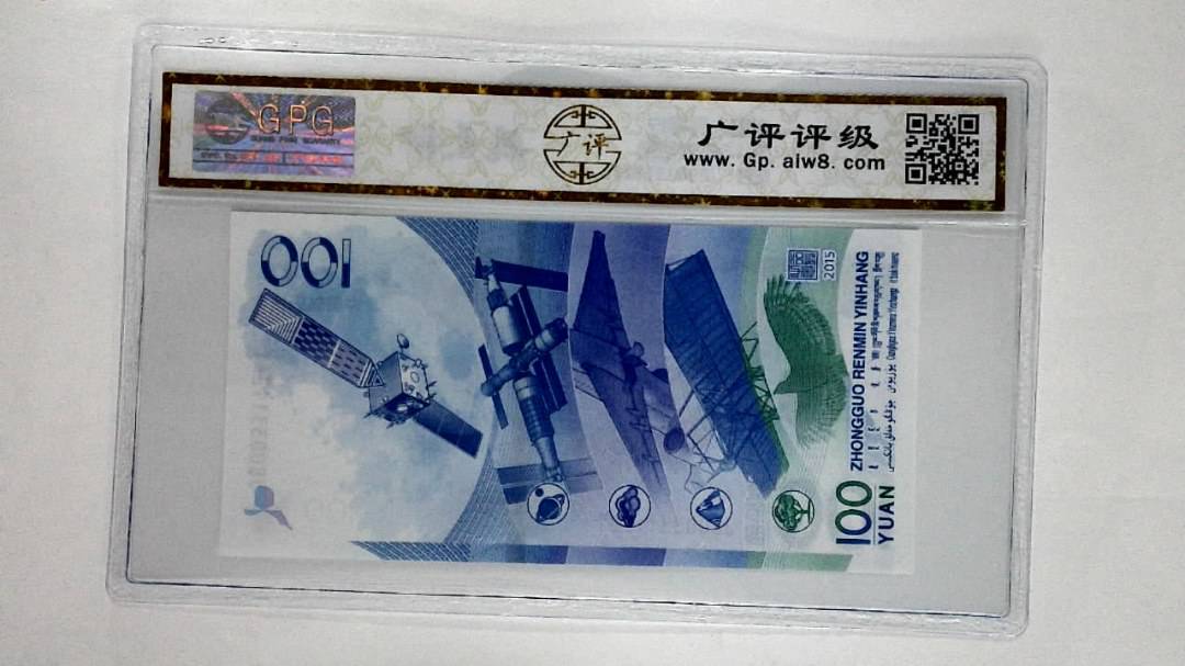 2015年壹佰圆