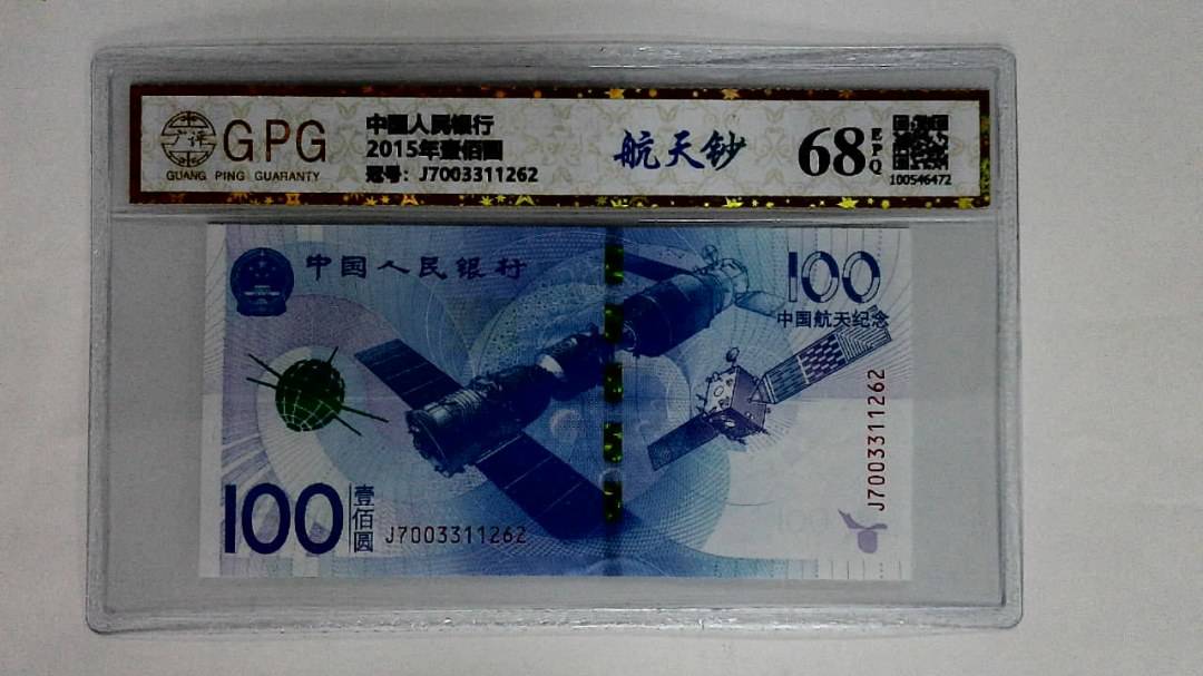 2015年壹佰圆