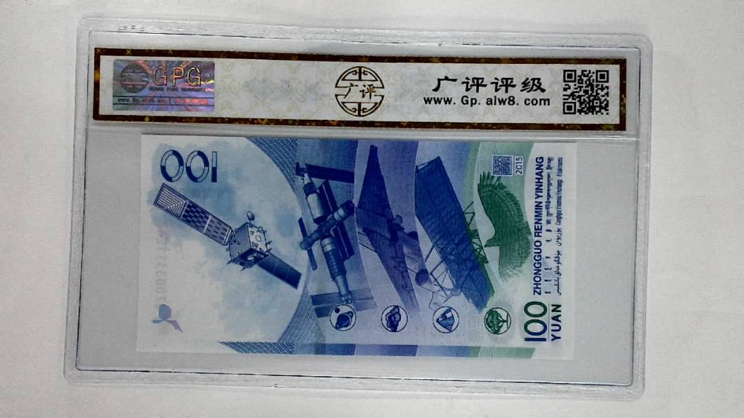 2015年壹佰圆