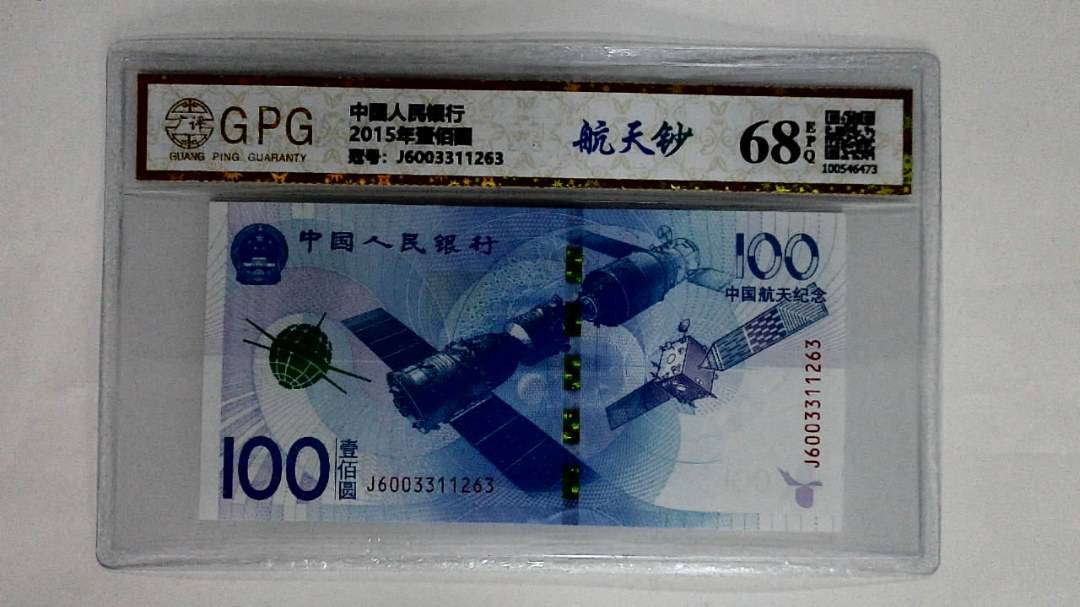2015年壹佰圆