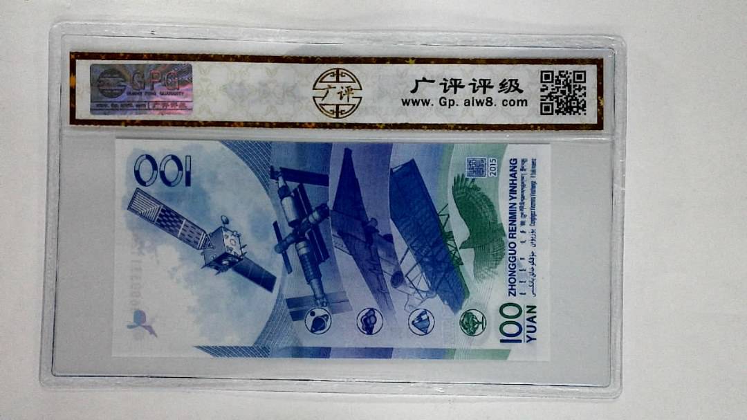 2015年壹佰圆