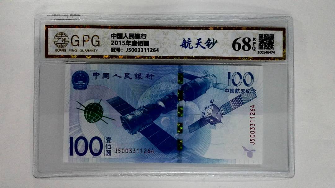 2015年壹佰圆