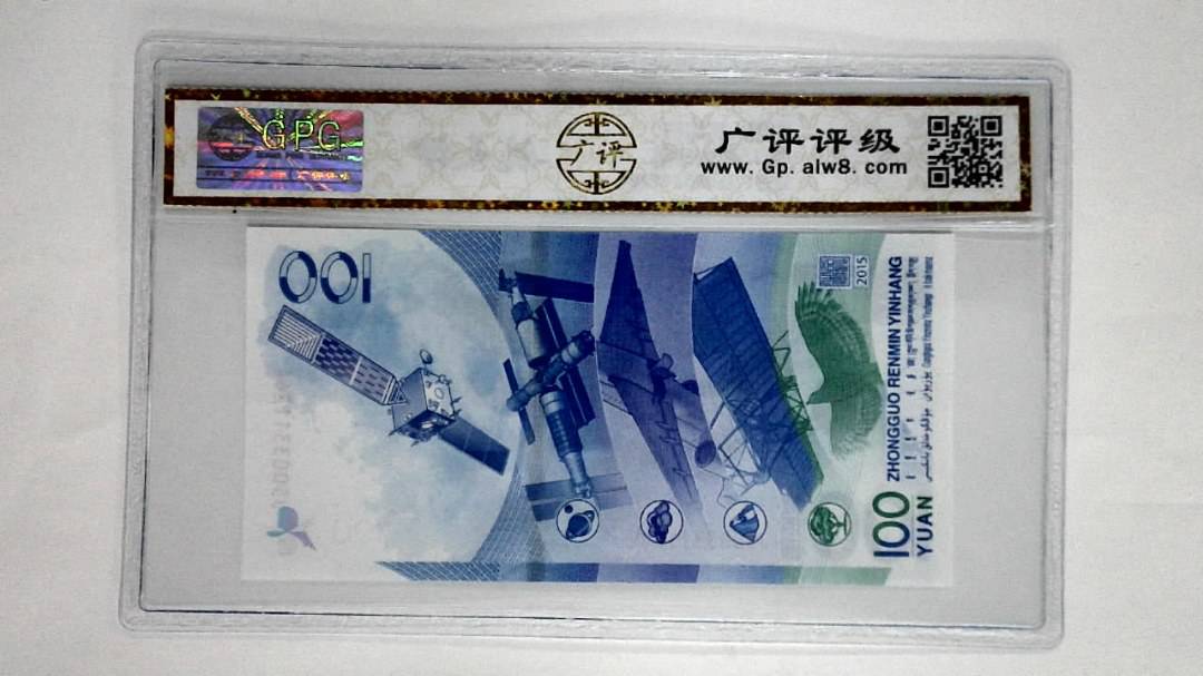 2015年壹佰圆
