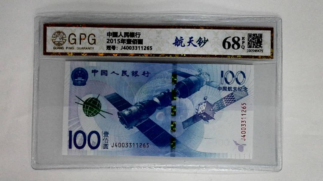 2015年壹佰圆