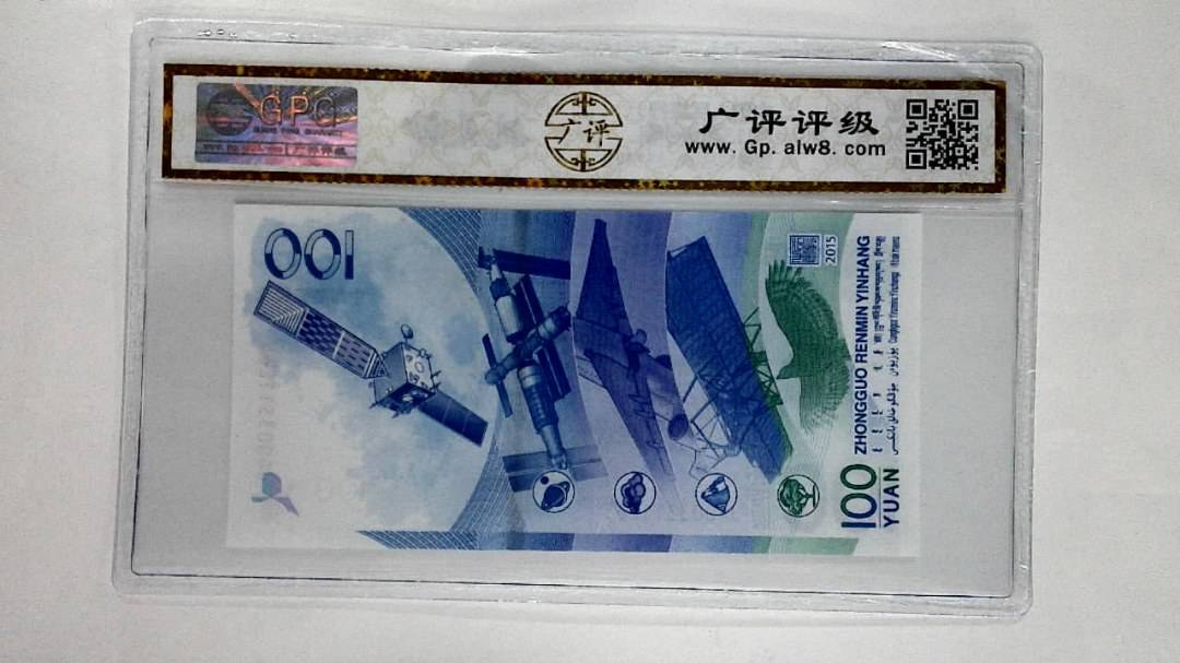 2015年壹佰圆