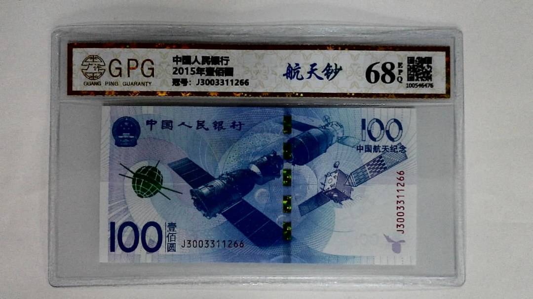 2015年壹佰圆