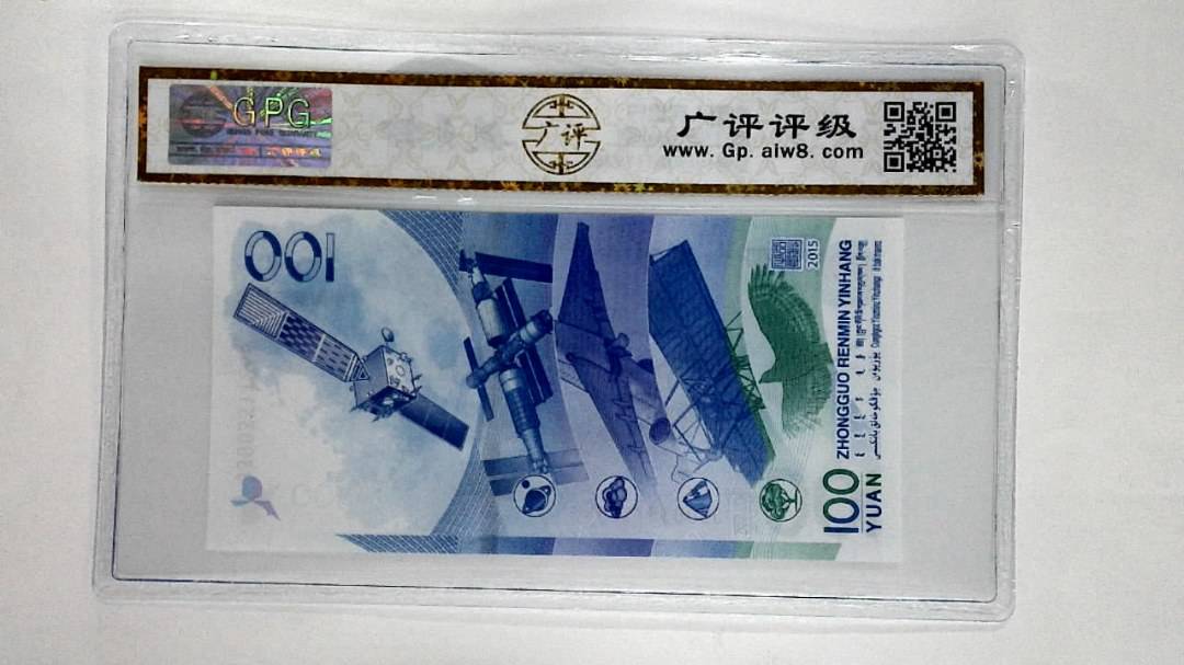 2015年壹佰圆