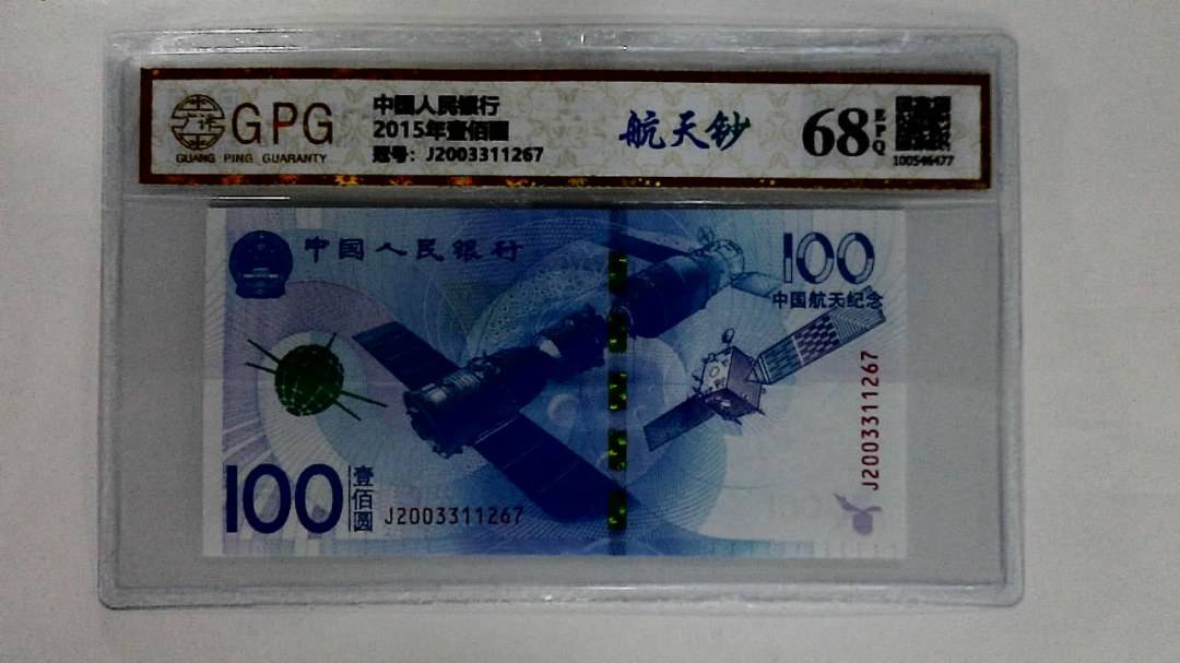2015年壹佰圆