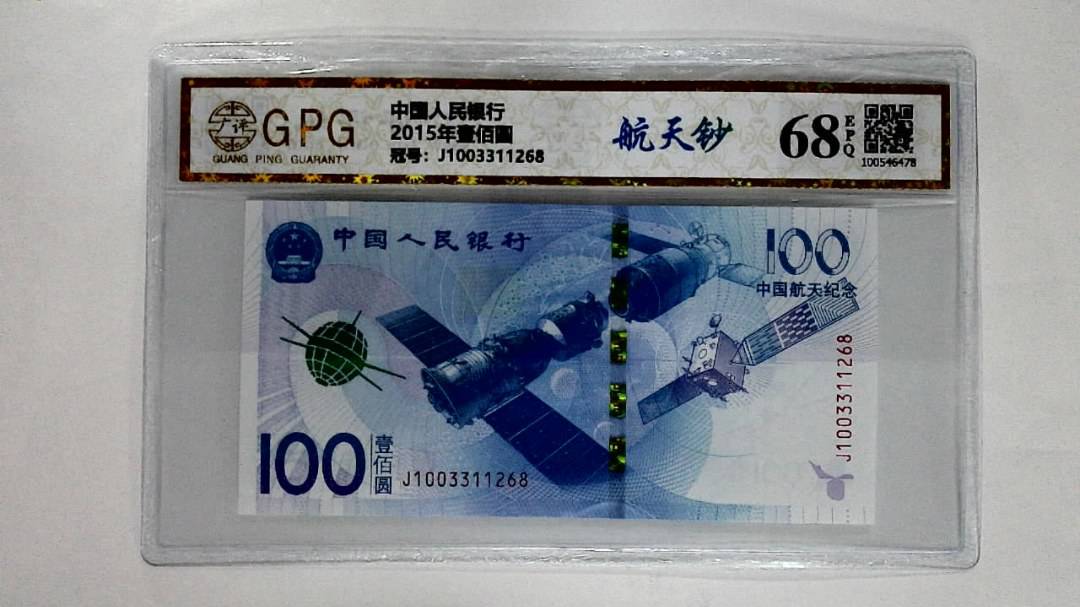 2015年壹佰圆