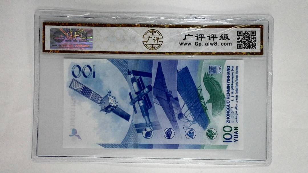 2015年壹佰圆