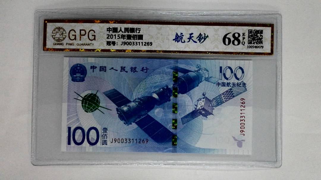 2015年壹佰圆