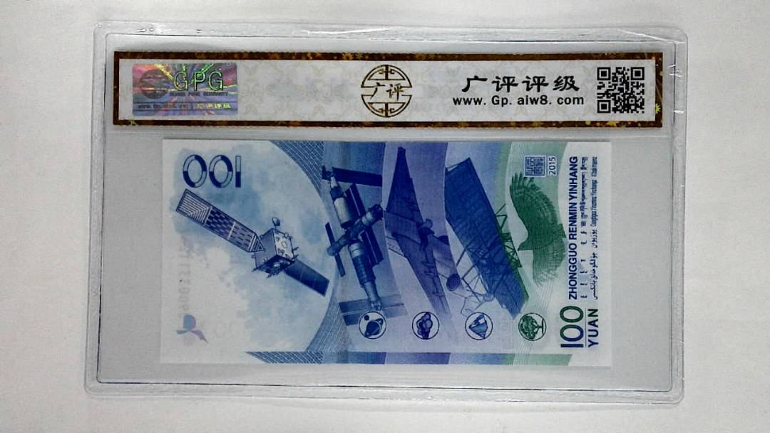 2015年壹佰圆