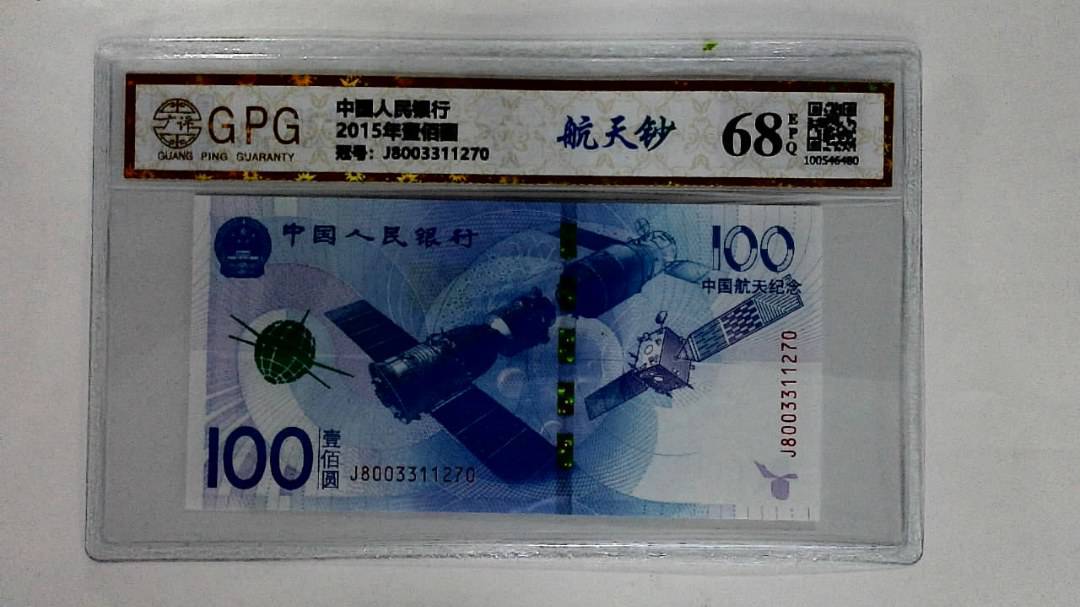 2015年壹佰圆
