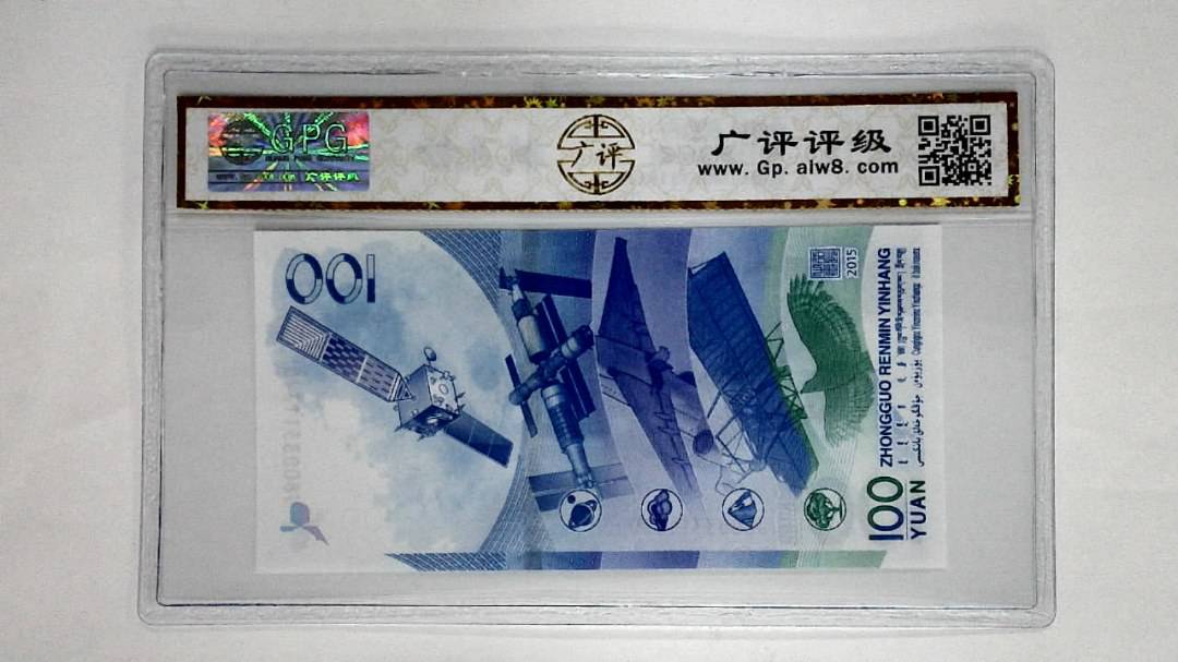 2015年壹佰圆