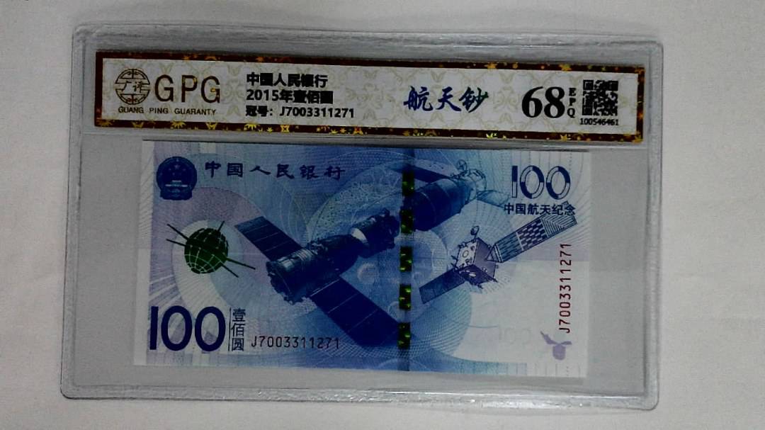 2015年壹佰圆