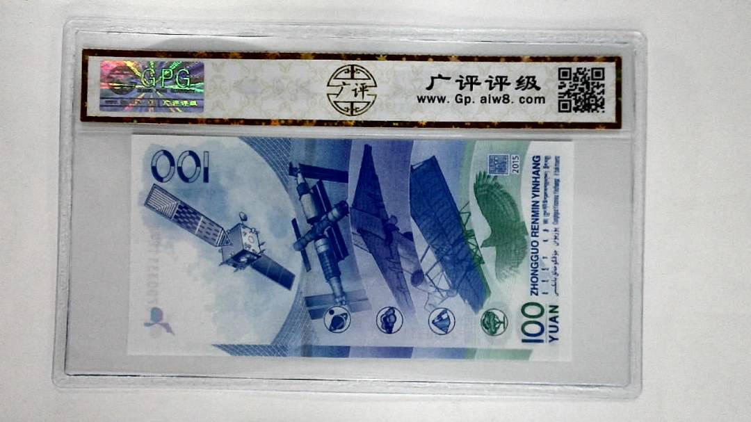 2015年壹佰圆