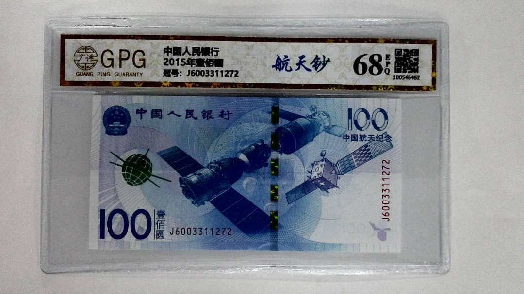2015年壹佰圆