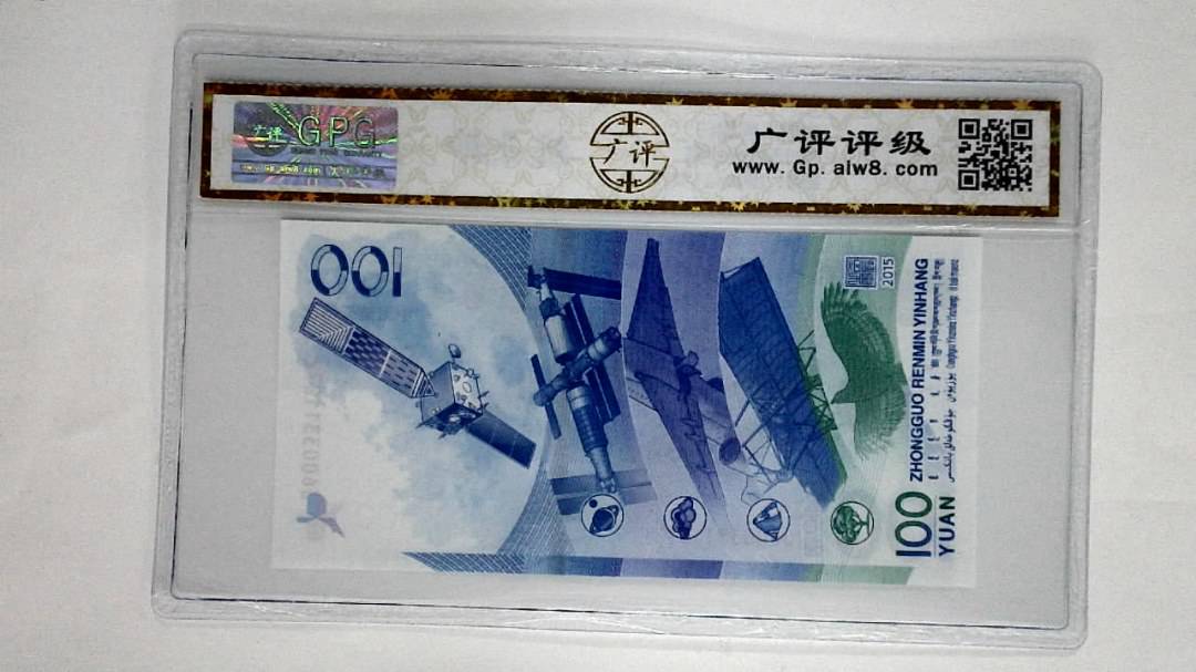 2015年壹佰圆