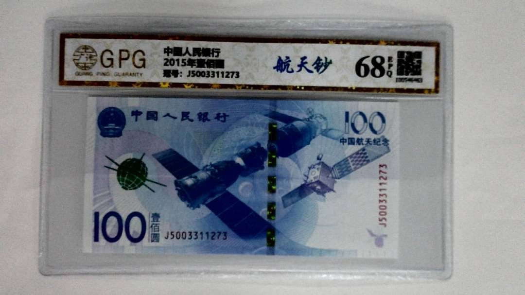 2015年壹佰圆