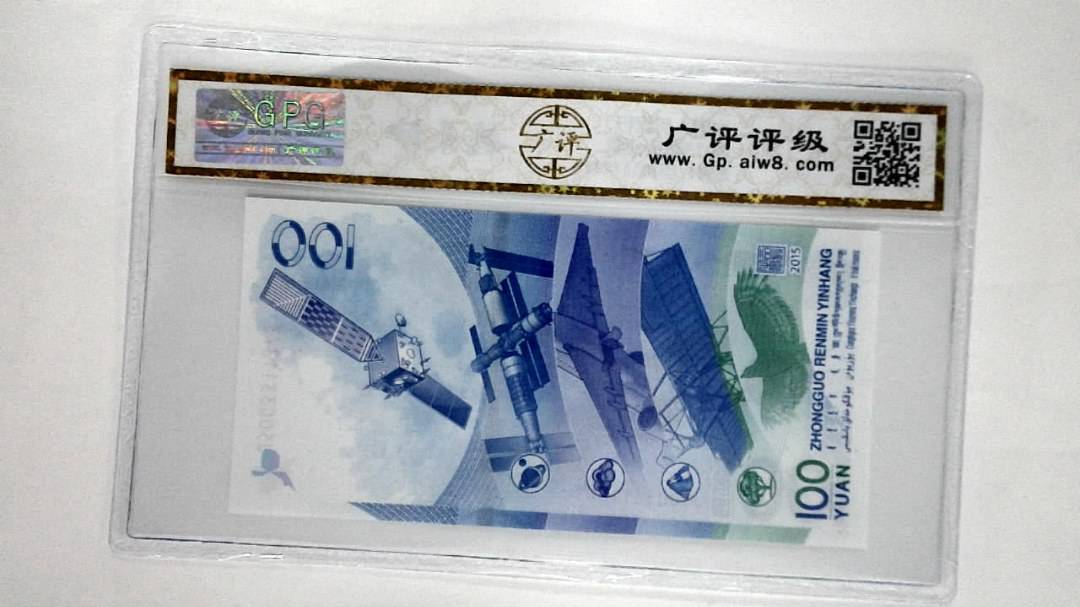 2015年壹佰圆