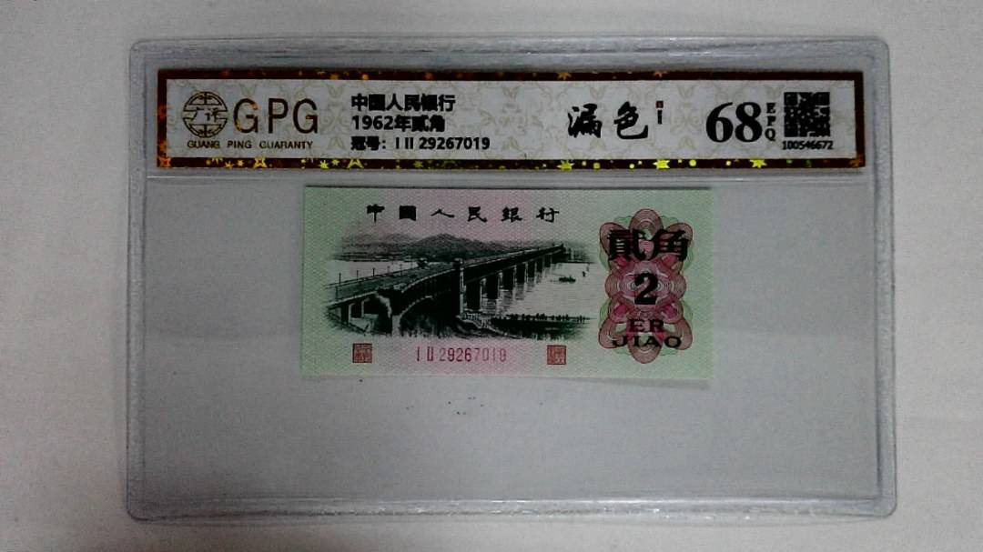 1962年贰角