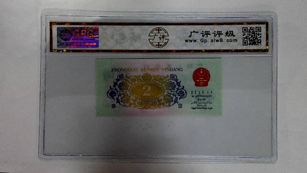 1962年贰角