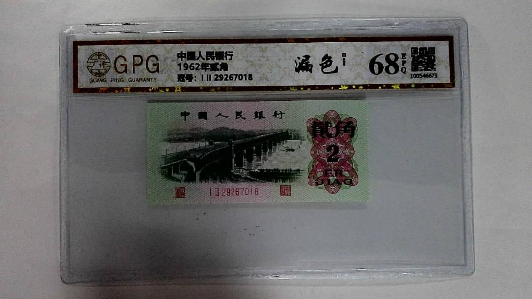 1962年贰角
