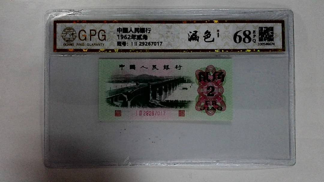 1962年贰角