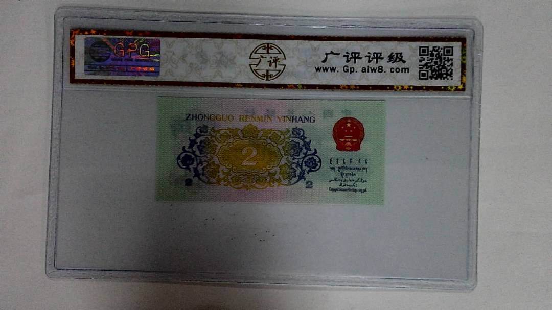 1962年贰角