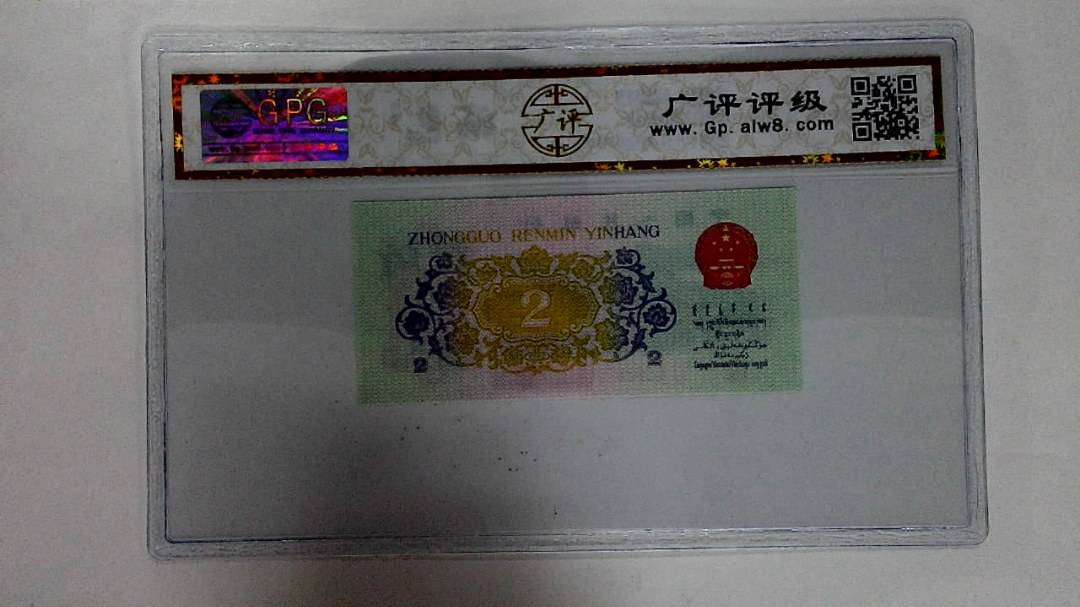 1962年贰角