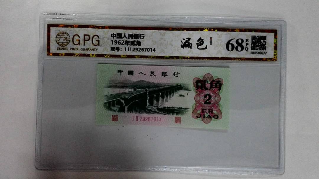 1962年贰角