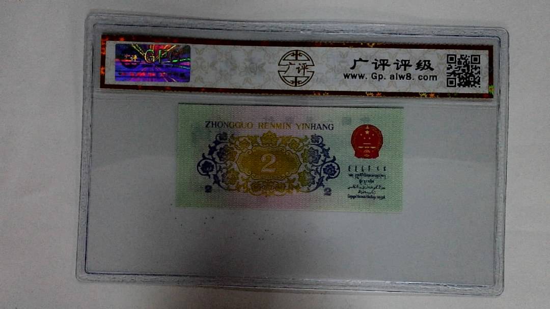 1962年贰角