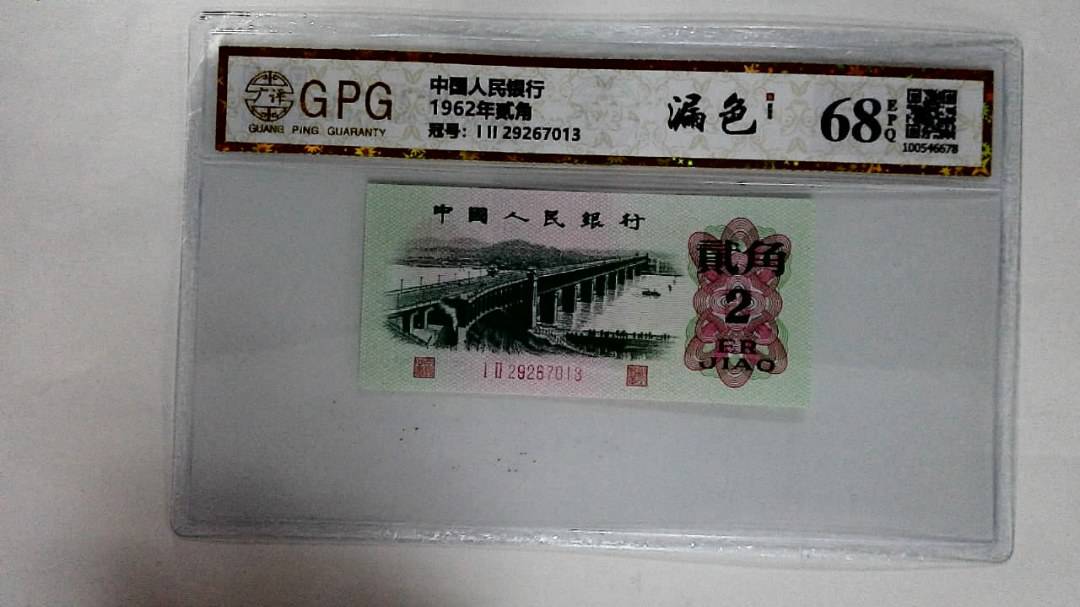 1962年贰角