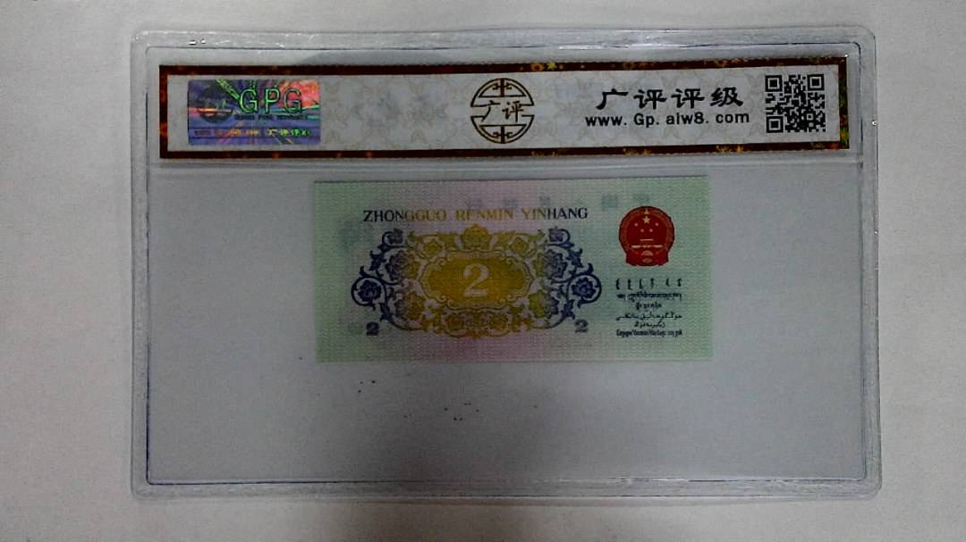 1962年贰角
