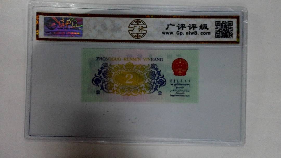 1962年贰角